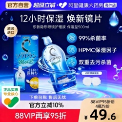 ROHTO乐敦清C3美瞳隐形眼镜护理液500ml