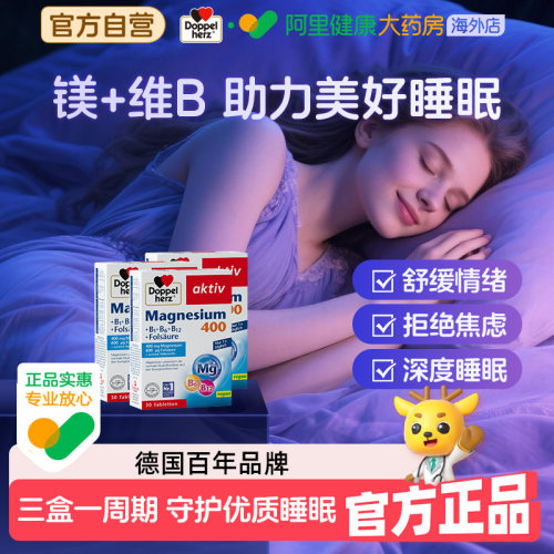 德国双心镁+维生素B族复合片3盒