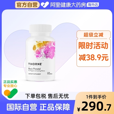 Thorne悦恩产前复合维生素b族维生素A矿物质微量元素孕期胶囊VMP