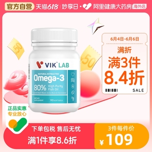 VIK进口深海鱼油高纯度omega3欧米伽3鱼肝油成人保健品软胶囊90粒