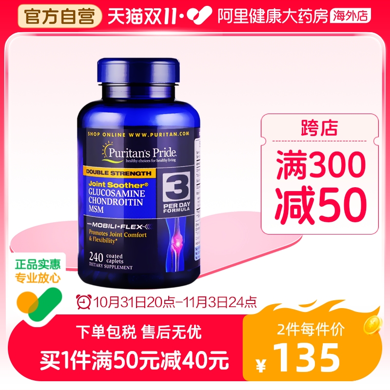 普丽普莱双倍氨糖软骨素240粒MSM配方维骨力骨骼护关节盐酸盐