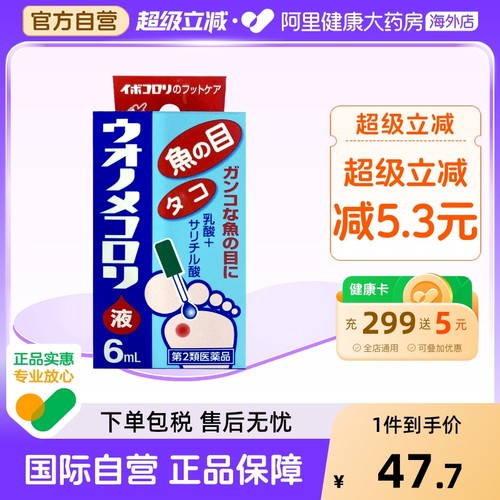 日本横山制药止痛杀菌消毒软化角质手脚 横山去茧子液6ml去鸡眼 - 封面