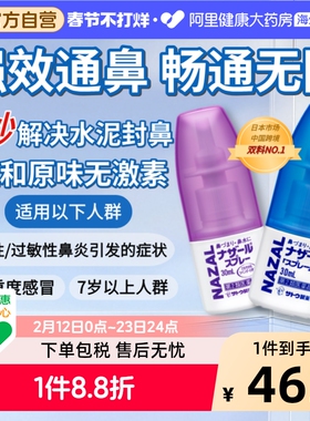 sato佐藤鼻炎喷雾30mlSATO鼻炎喷雾进口药日本儿童过敏性鼻塞通鼻