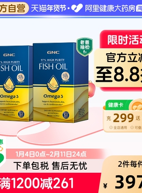 2盒装GNC健安喜97%鱼油深海高纯度高吸收omega3胶囊epa护眼脑dha