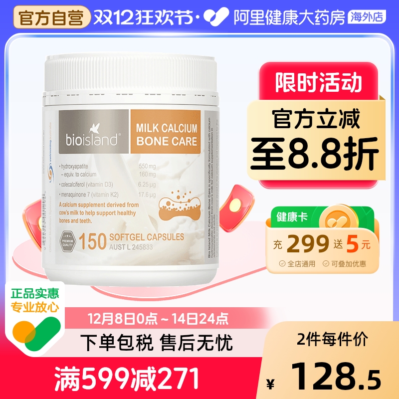 澳洲bio island佰澳朗德液体牛乳钙胶囊150粒成人中老年孕妇补钙
