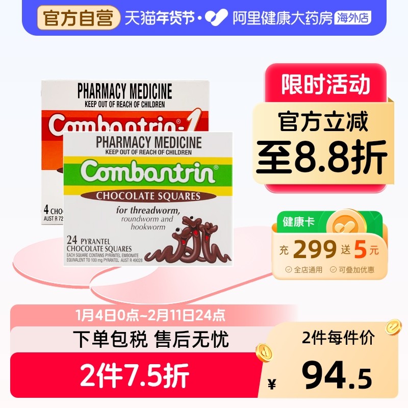 澳洲Combantrin宝宝儿童成人驱虫打虫巧克力蛔虫打虫药宝塔糖进口