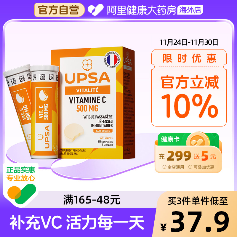 【26年10月到期】UPSA 维生素C无糖VC青少年成人500MG咀嚼片 30片