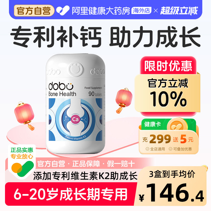 DOBO专利K2钙片青少年长儿童高6岁以上12岁9补钙10维生素D3成长18