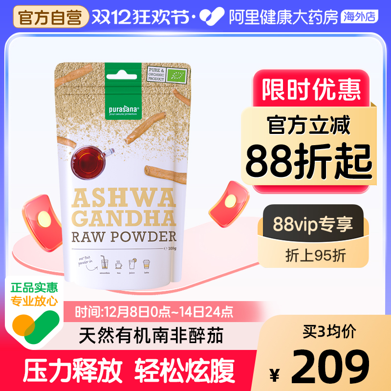 南非醉茄粉降抗压Purasana比利时