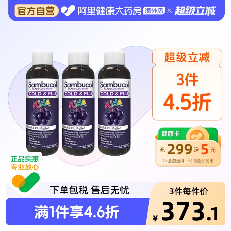 澳洲Sambucol善倍康黑接骨木儿童VC维C补锌糖浆120ml【临期特惠】