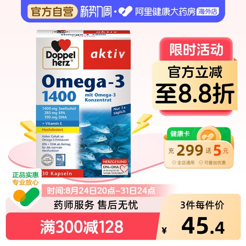 德国双心dha深海鱼油1400mg*1盒