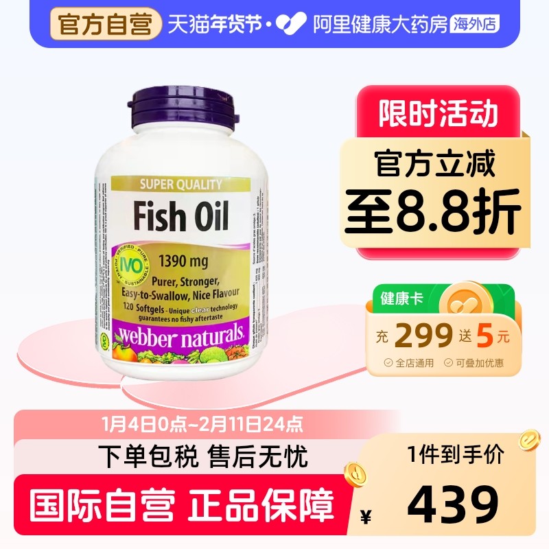 伟博深海鱼油omega3精粹金1100mg成人4倍含量欧米伽3心脑 120粒,保健食品/膳食营养补充食品,鱼油/深海鱼油,淘宝优惠券,粉丝福利购,淘宝优惠卷