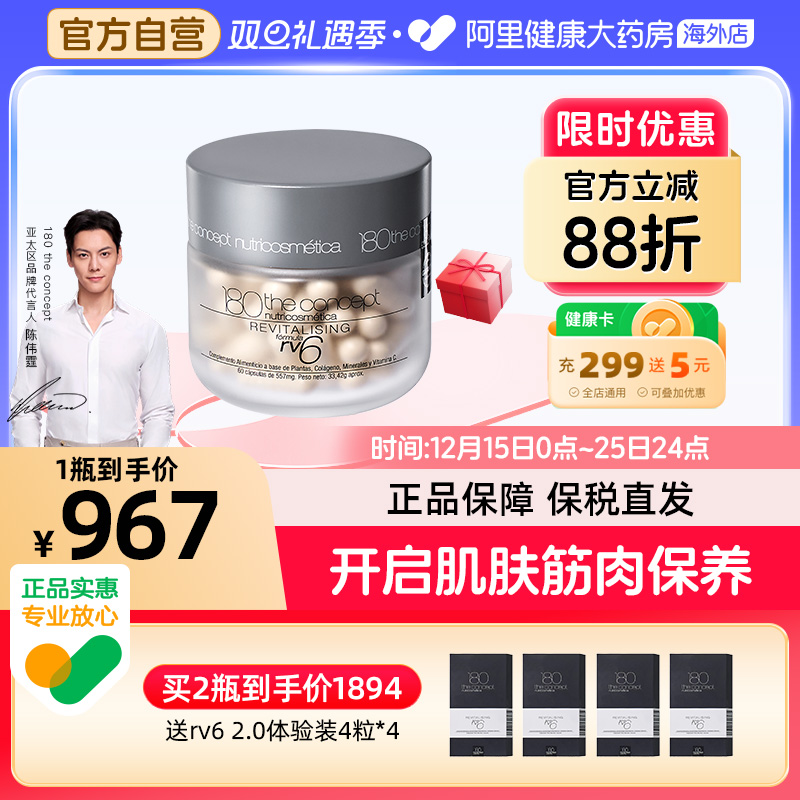 西班牙概念180再生配方rv6幼态丸2.0填充胶囊小分子胶原蛋白抗皱