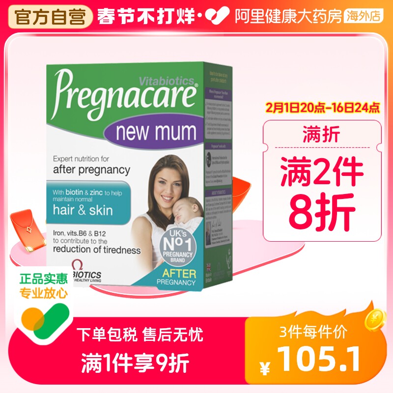 vitabiotics薇塔贝尔产后修复胶原蛋白复合维生素产后营养56粒