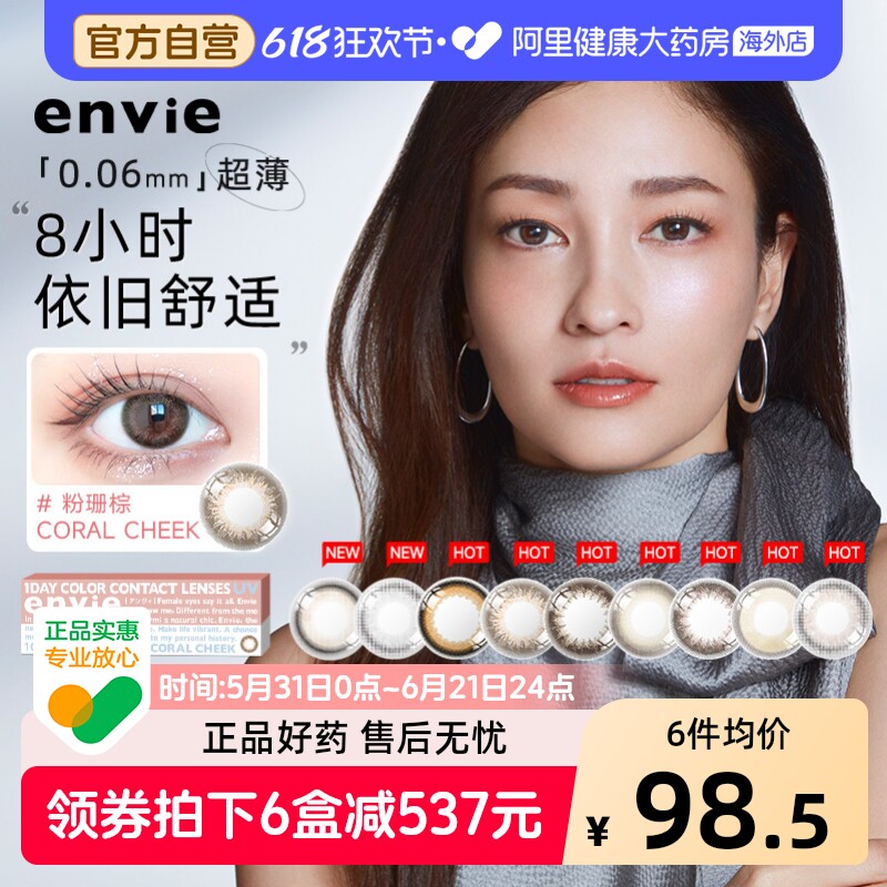 envie梨花美瞳日抛10片女大小直径近视隐形眼镜混血进口官网