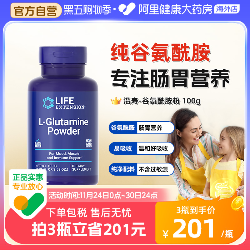 沿寿谷氨酰胺粉儿童肠胃养护调理