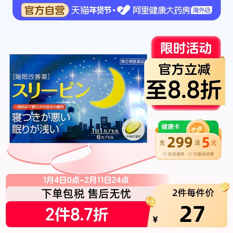 日本药王制药缓解失眠辅助睡眠片6粒 静心安稳入睡调整作息规律,OTC药品/国际医药,国际补益安神,淘宝优惠券,粉丝福利购,淘宝优惠卷