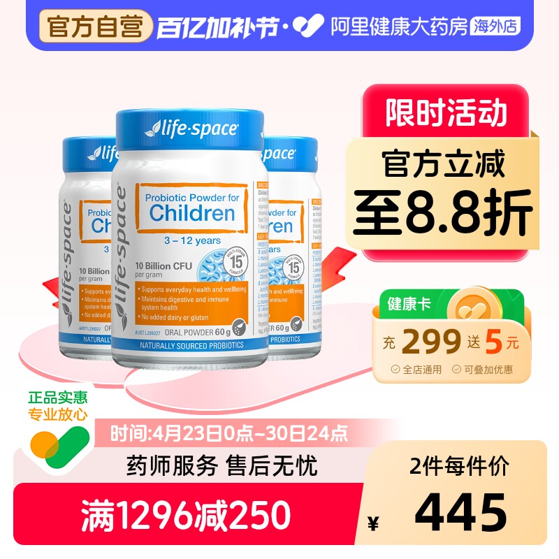 澳洲lifespace儿童益生菌粉3-12岁宝宝调理肠胃益生元60g3瓶