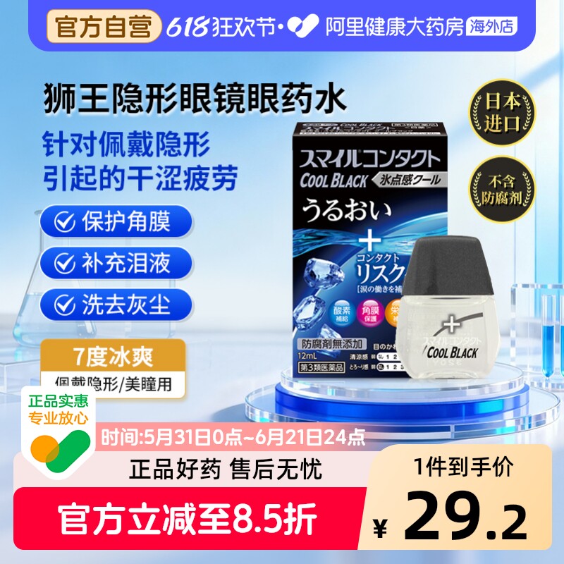 狮王隐形眼镜美瞳专用眼药水缓解疲劳干涩长效保湿滴眼液日本进口