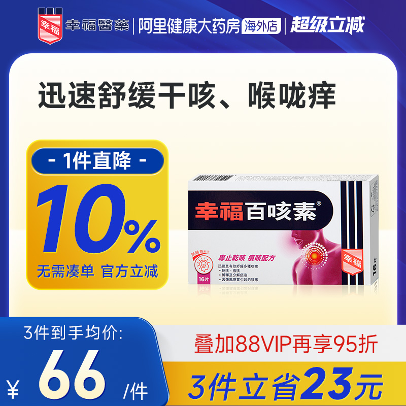 中国香港老牌/原装正品/稀释 分解痰液/止咳