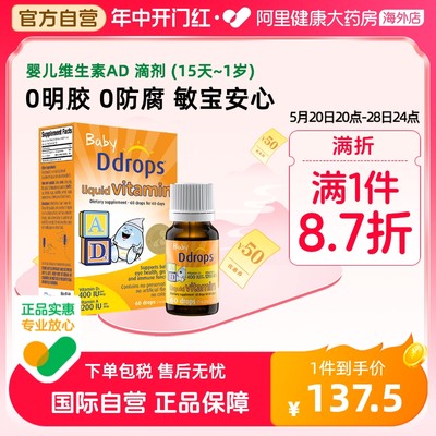 Ddrops滴卓思婴儿ad滴剂补钙