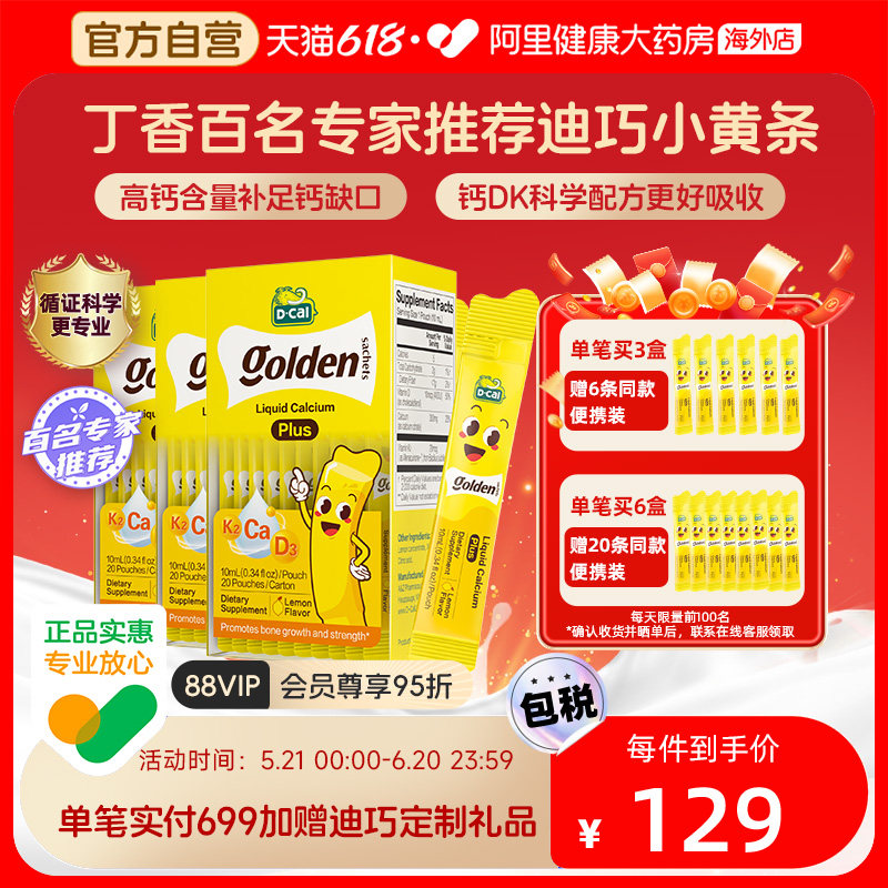 迪巧小黄条液体钙婴幼儿宝宝儿童补钙片维生素D3K2 200ml*3钙镁锌