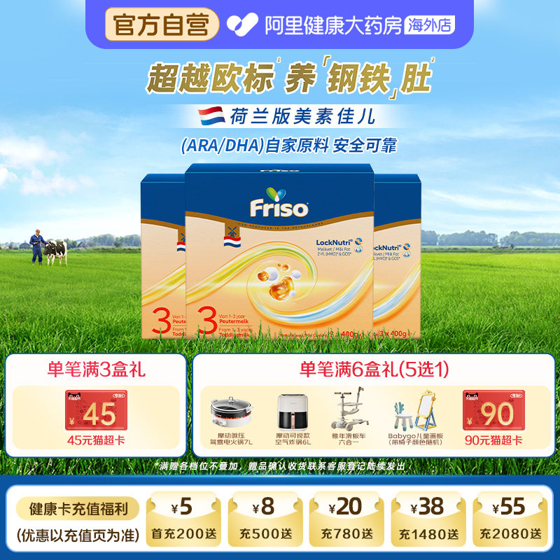 【3盒】美素佳儿3段荷兰白金版HMO升级幼儿配方奶粉盒装1200g