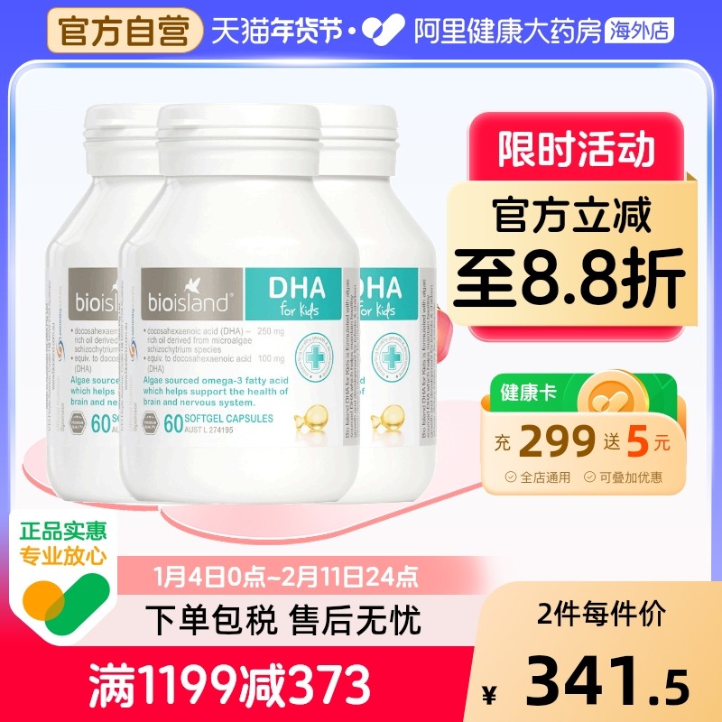 澳洲bio island婴幼儿童宝宝DHA海藻油眼脑成长胶囊易吸收60粒*3
