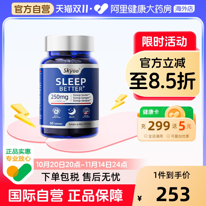 【美国专利】skyoo褪黑素睡眠片gaba氨基丁酸安瓶助眠煺黑素
