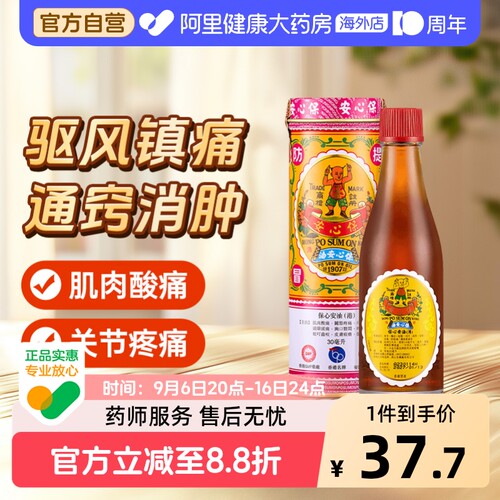 阿里健康官方自营 品质保障
