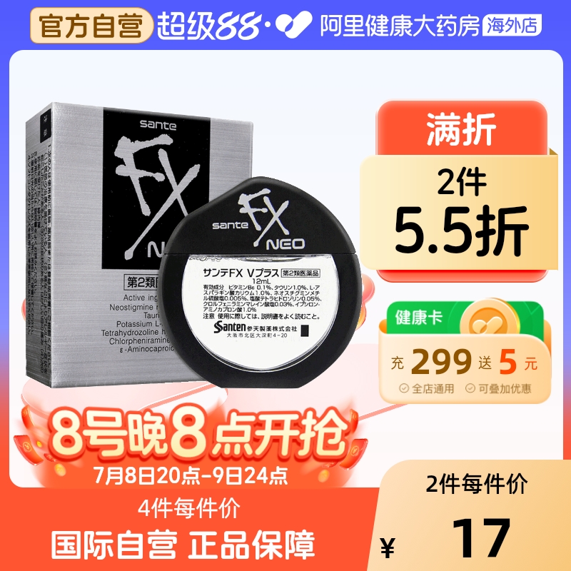 日本参天FX银装眼药水滴眼液缓解视疲劳消炎干涩视力模糊正品12ml
