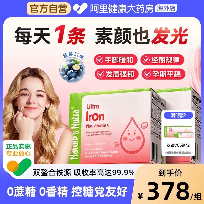 莱思纽卡补铁补血贫血女性孕妇液体条包钙铁锌口服液铁VC30条*2盒