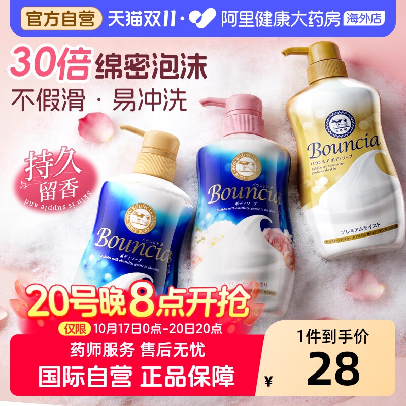 日本COW/牛乳石硷牛奶泡沫沐浴露玫瑰补充装男女持久留香官方正品