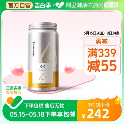 挪威心脏保健品NOROMEGA