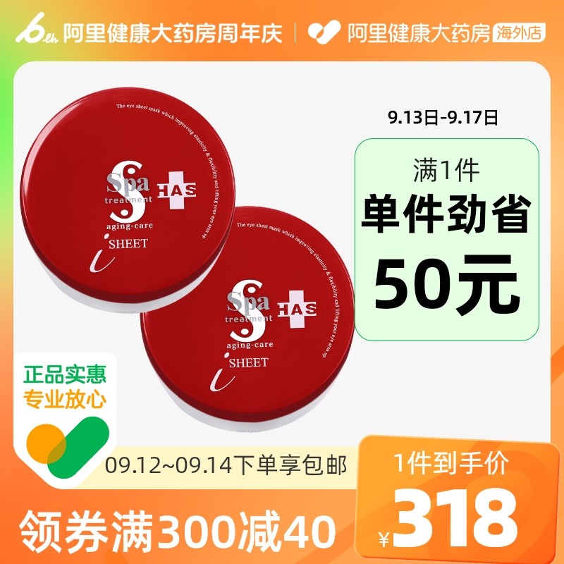 Spa treatment蛇毒眼膜 淡化细纹紧致淡化眼袋补水保湿贵妇眼贴*2