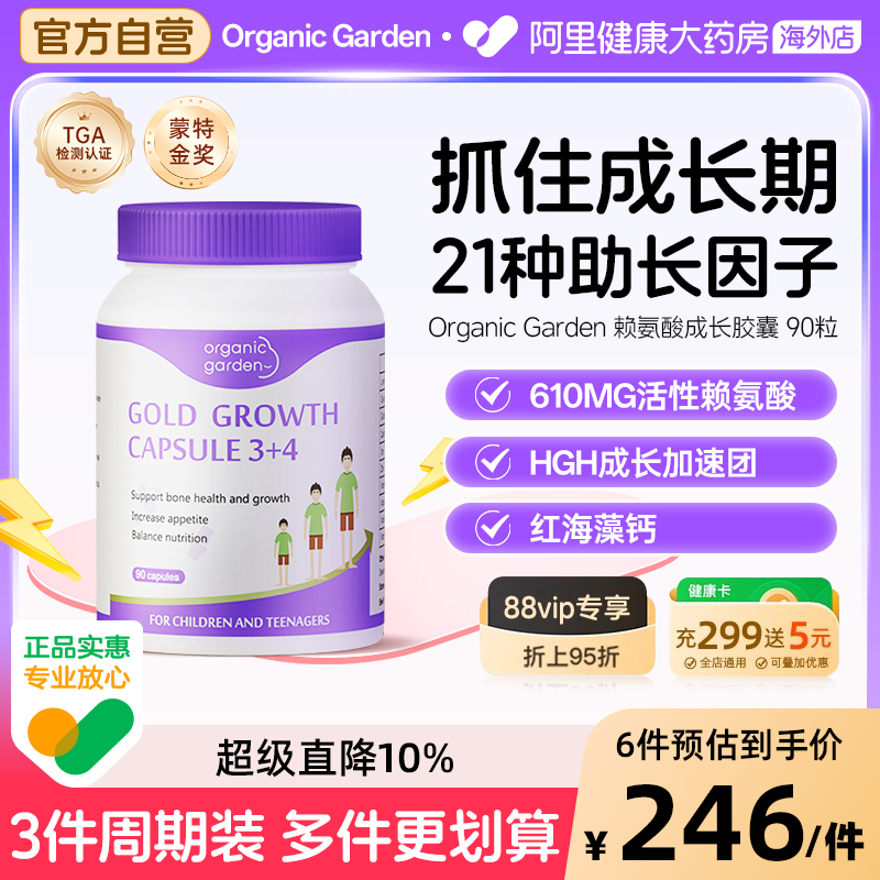 助力青少年生长期成长胶囊OG奥己