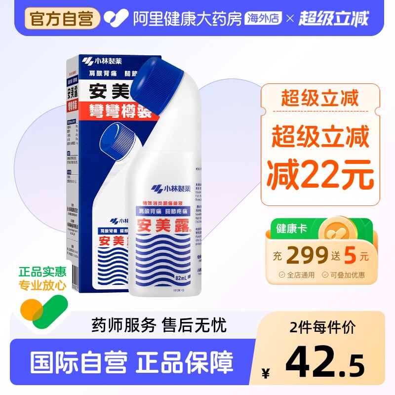 小林制药安美露原装官方旗舰店日本止痛正品港版药房进口香港图片