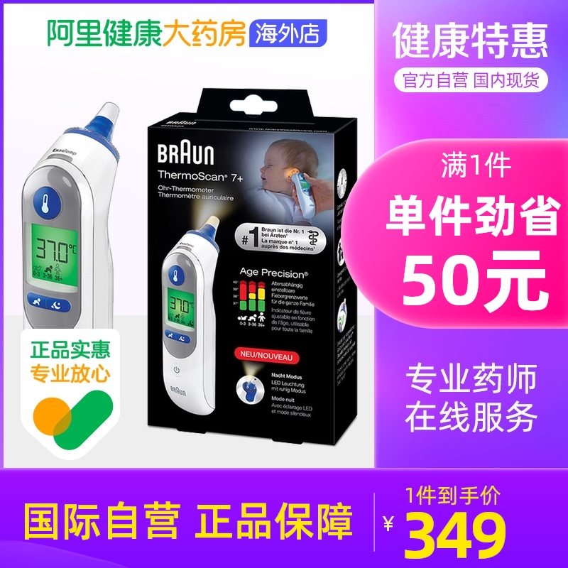 Braun/博朗 红外耳温计IRT6525WE宝宝德国耳温枪体温计6520升级款
