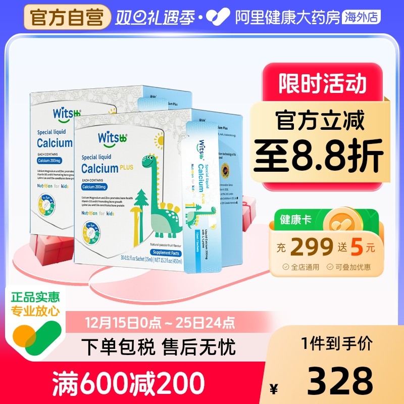 【阿里大药房】健敏思钙镁锌*2