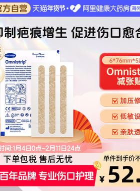 德国Omnistrip减张贴免缝合手术胶带防止增生愈合伤口疤痕缝合器