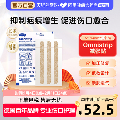 德国Omnistrip伤口疤痕免缝胶带