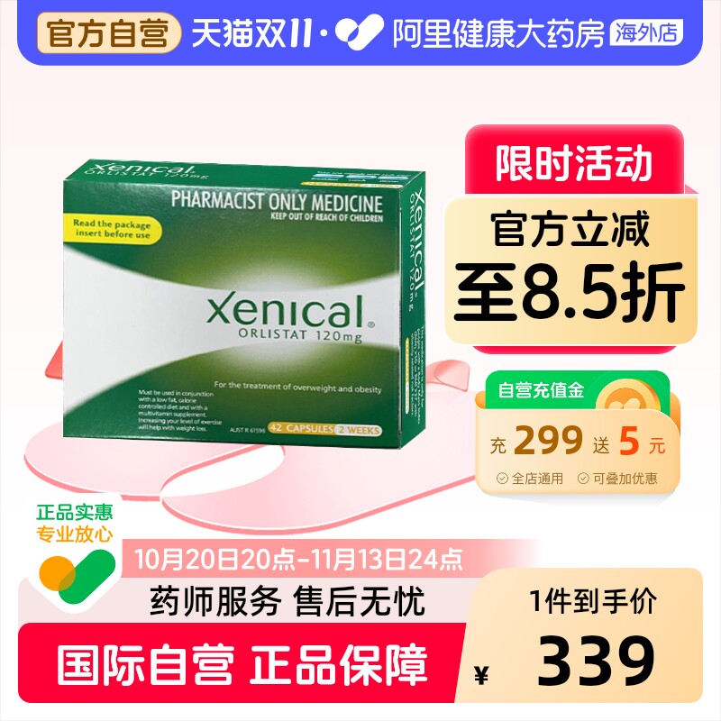 澳洲Xenical赛尼可腹部排油丸进口奥利司他胶囊减肥药减脂原研药