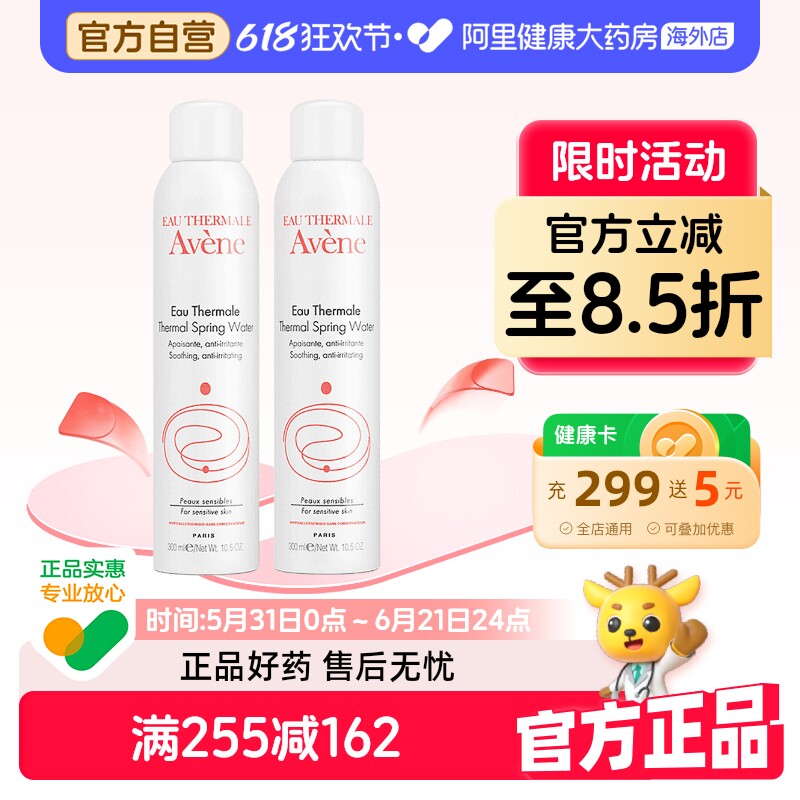 avene雅漾喷雾大喷保湿补水