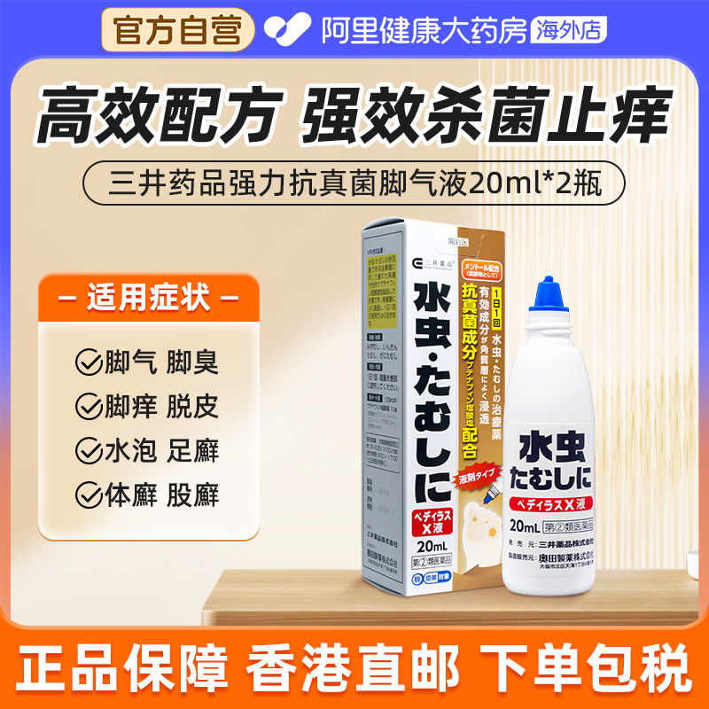 杀菌止痒  足癣 脚臭 脱皮 烂脚丫