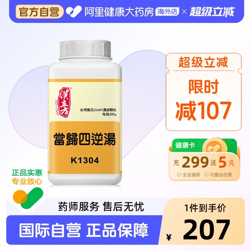 汉立方当归四逆汤散颗粒冲剂非丸倪海厦推荐温经散寒中成药200g