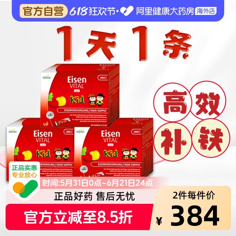 huebner郝柏娜德国铁元素儿童补铁红铁多维铁剂5ml*30条*3盒