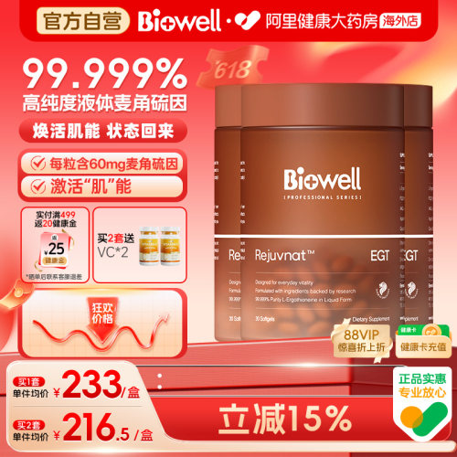 [3件]Biowell白诺优99.99%纯度白诺优麦角硫因60mg高含量胶囊PQQ
