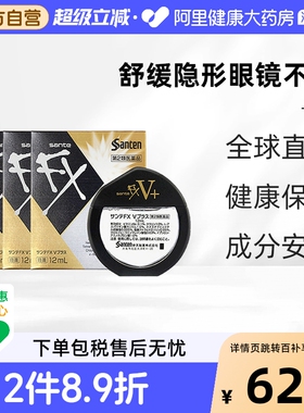 日本参天FX金色滴眼药水液缓解抗疲劳干涩视力模糊隐形眼镜12ml