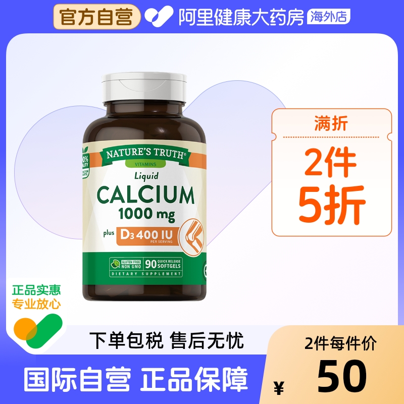 美国自然之珍液体钙进口钙维生素D3骨骼片中老年成人钙片90粒补钙