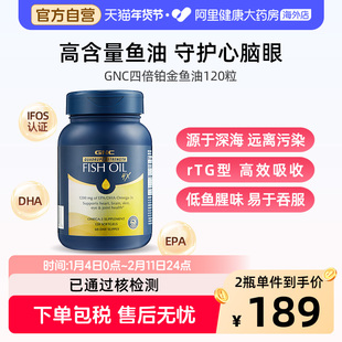 GNC健安喜四倍铂金鱼油深海omega3高纯度含量护心脑眼120粒软胶囊